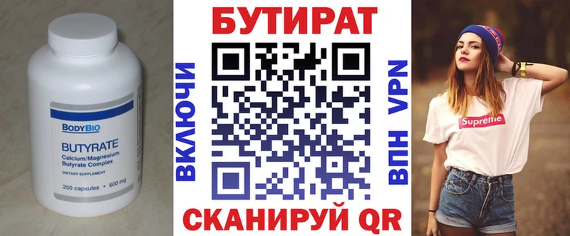 БУТИРАТ вода  где купить наркоту  Нюрба 